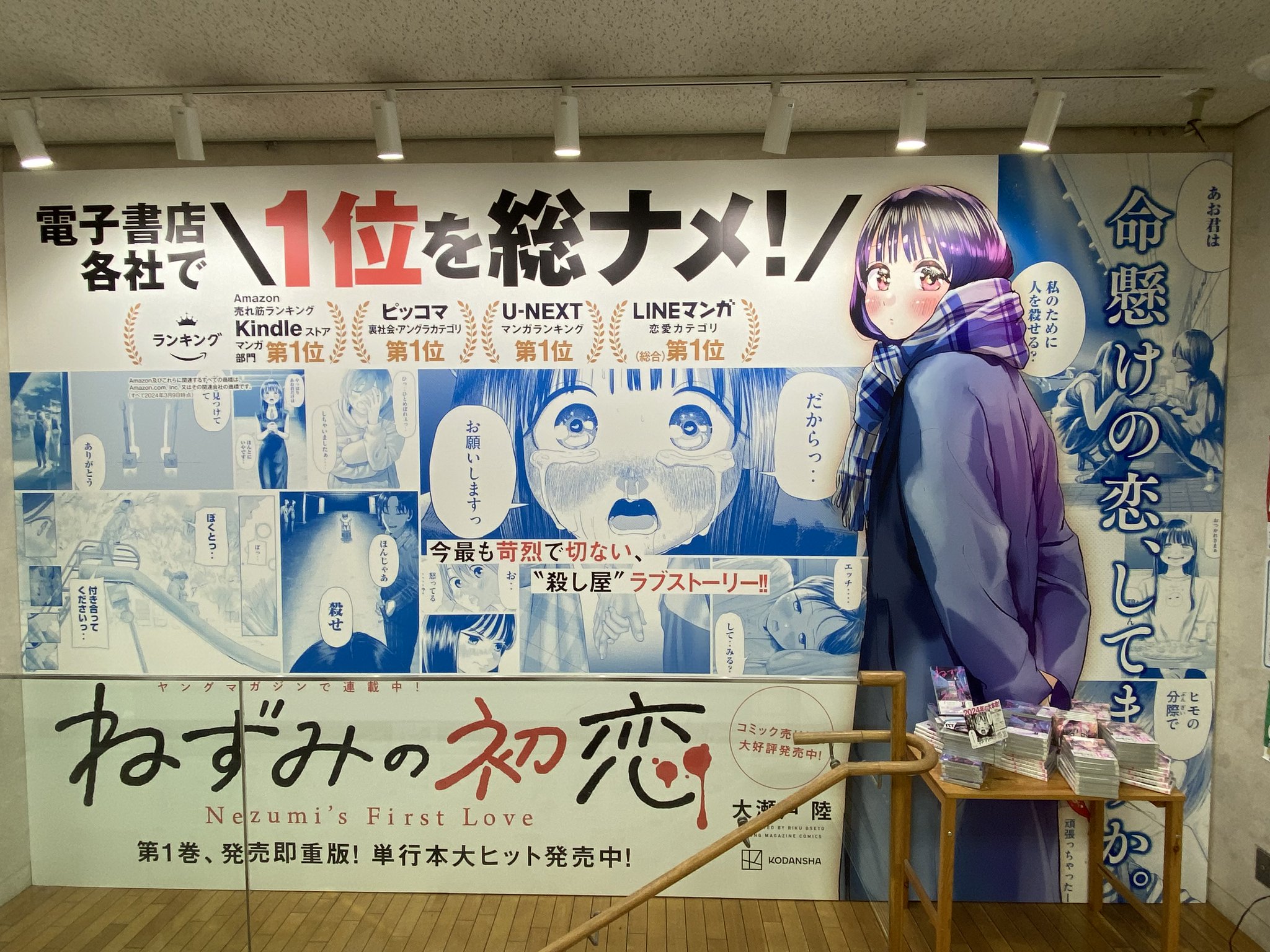 【返品?交換対象商品】 ジュンク堂書店池袋本店 コミックフロア on X:  ポスター