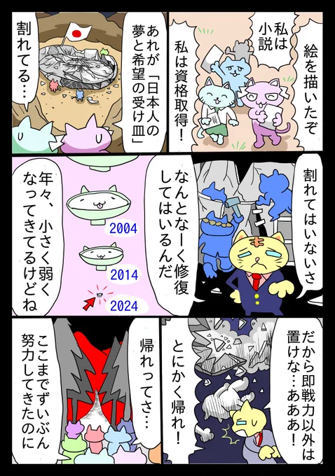 おっかニャびっち「夢と希望の受け皿」
 #漫画が読めるハッシュタグ #illustshare #らくがき展示場 #ART祭 #貧困化 
