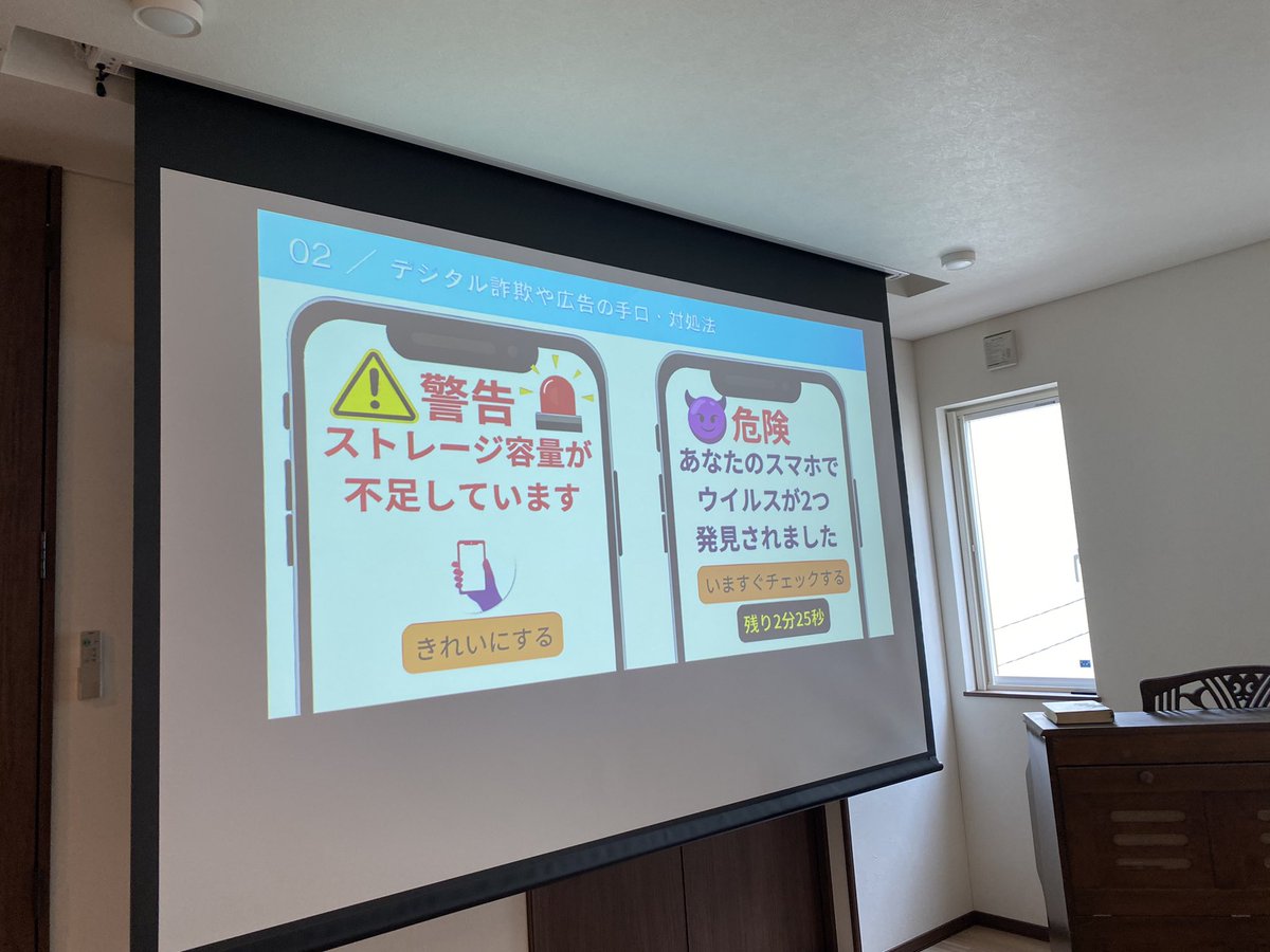 smpnss's tweet image. 本日「デジタル詐欺に気をつけて」というタイトルでシニア向け防犯講座を開催いたしました。身近にある犯罪に遭遇しても対処できるように！
6名いらっしゃいましてみなさんとても熱心に聞いていただけました。ありがとうございました！出前講座ご依頼お待ちしております！
#高齢者スマホ