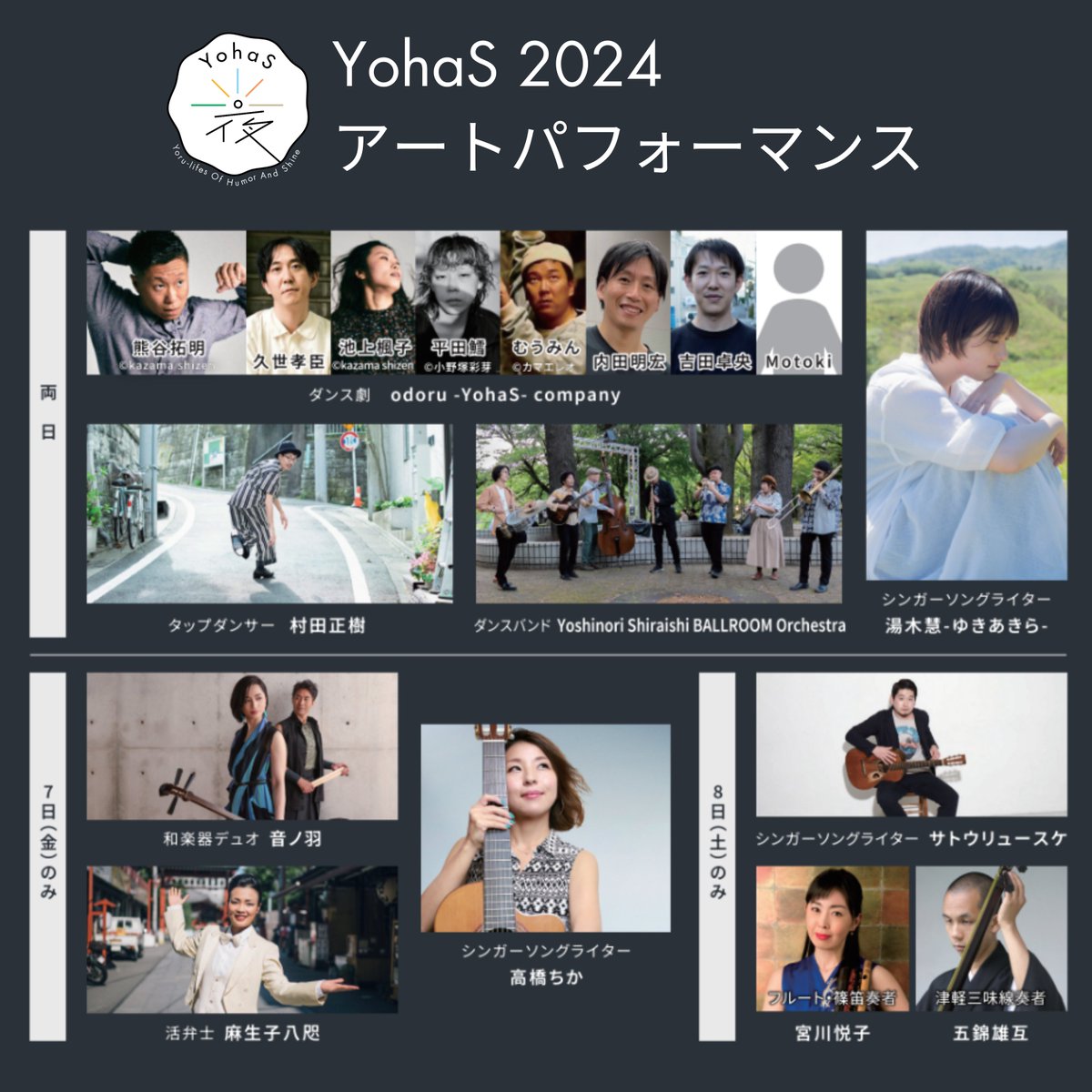 YohaS_fun's tweet photo. 【アートパフォーマンス タイムテーブル✨】

YohaS 2024では、計4つのステージでアートパフォーマンスをご覧いただけます！

スクリーンショット、保存をして一流のパフォーマンスをお見逃しなく！

下記のリンクには、アーティスト情報だけでなく、全コンテンツの情報を記載しておりますで、ぜひご覧ください！

┅ ┅ ┅ ┅ ┅ ┅ ┅ ┅ ┅ ┅ ┅ ┅ ┅ ┅ ┅ ┅ ┅ ┅ ┅ 

◆開催概要

・イベント名：YohaS 2024
・開催日時：2024年6/7（金）、8（土）、18:00〜21:00
（キッチンカーエリアは16:00-先行OPEN！）
・会場 ：千葉公園（千葉県千葉市中央区弁天3-1-1）
・入場 ：無料
・共催：一般社団法人 千葉公園YohaS振興会、千葉市
　キッチンカー協力：prove https://t.co/CHDYoTTqtf

◆協賛企業
松栄建設、スタジオ・チッタ、ポラスグループ、渡辺パイプ　他

◆ご来場いただく皆様へのお願い
・会場に専用駐車場の用意はございません。近隣駐車場も混雑が予想されるため、公共交通機関をご利用の上ご来場ください。
・会場内にゴミ箱の用意はございません。ゴミは購入したところのゴミ箱で回収しております。それ以外のゴミはお持ち帰りにご協力お願いいたします。

#YohaS #夜ハス #千葉イベント #千葉お出かけ #イベント情報 #千葉市 #千葉駅 #千葉公園 #千葉観