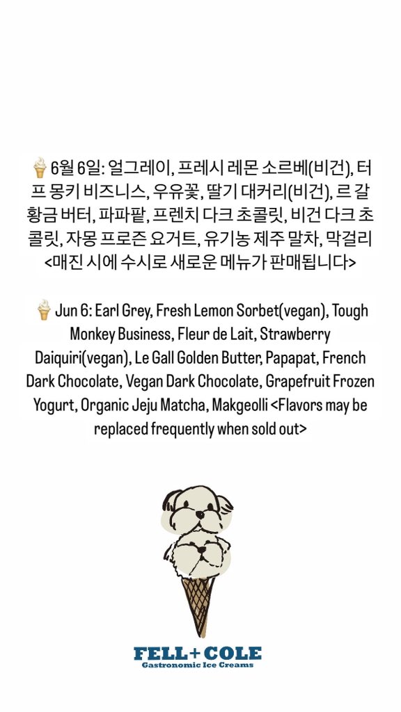 펠앤콜 오늘의 메뉴