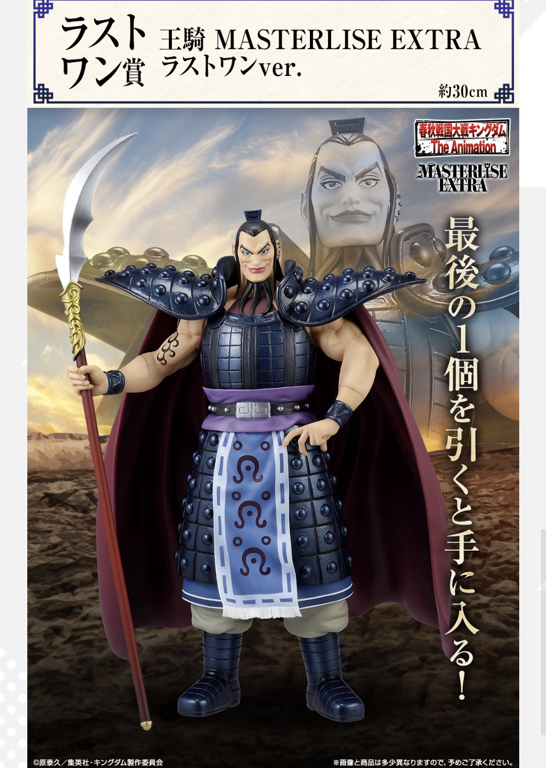 王騎ラストワン