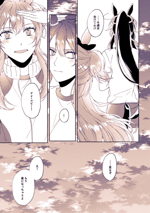 (15/15) ありがとうございました!ウマ娘で初めて出したお気に入りの本の再録でした!!このふたりのレースも大画面で見たいです!!! 