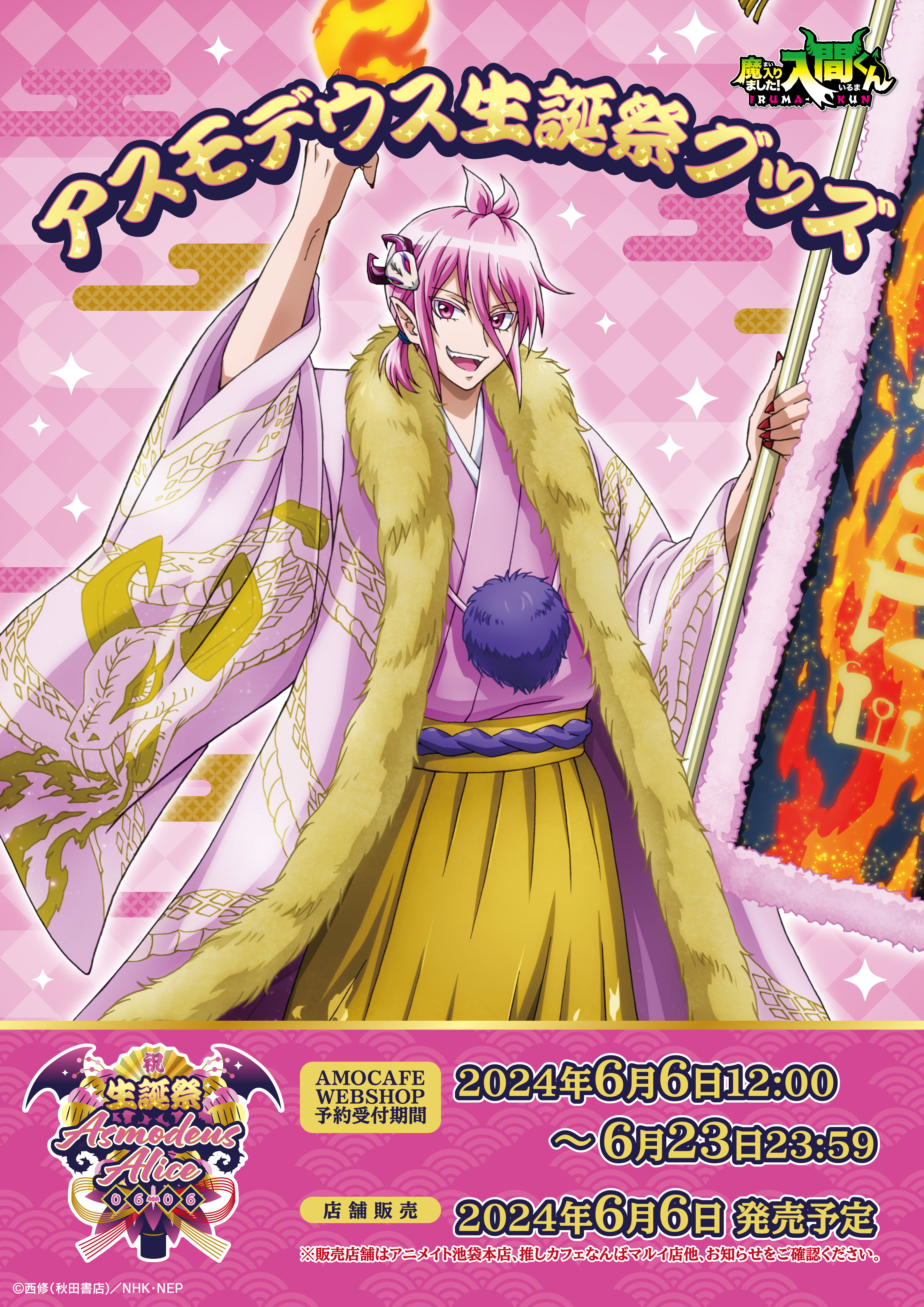 ☆限定☆ 生誕祭 アスモデウス 缶バッジ 12個セット 魔入りました！入間くん ☆限定☆ 生誕祭 アスモデウス 缶バッジ 12個セット 魔入りまし