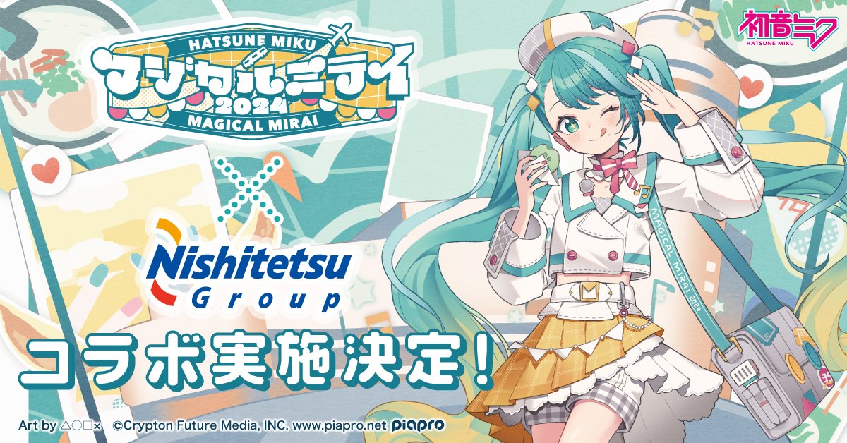 初音ミク 「#マジカルミライ2024」FUKUOKA初開催を記念して、西鉄
