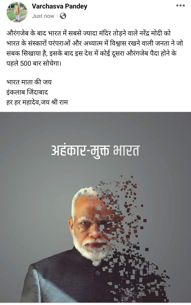 औरंगजेब के बाद भारत में सबसे ज्यादा मंदिर तोड़ने वाले नरेंद्र मोदी को भारत के संस्कारों परंपराओं और अध्यात्म में विश्वास रखने वाली जनता ने जो सबक सिखाया है, इसके बाद इस देश में कोई दूसरा औरंगजेब पैदा होने के पहले 500 बार सोचेगा।

भारत माता की जय
हर हर महादेव,जय श्री राम