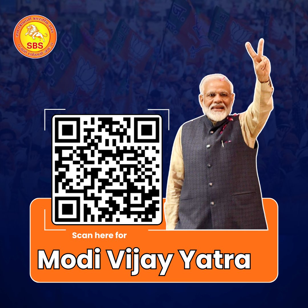 नमस्कार साथियों🙏

मैं नीरज ढींगरा पूरी विनम्रता के साथ आप सभी को आमंत्रित करता हूं "मोदी विजय यात्रा" में सम्मिलित होने के लिए। यह यात्रा कुछ खास है, क्योंकि यह एक डिजिटल यात्रा है, जो हर घर से होकर गुजरेगी। आप इस यात्रा में अपना प्रतिनिधि चुन सकते हैं जो आपकी ओर से प्रधानमंत्री