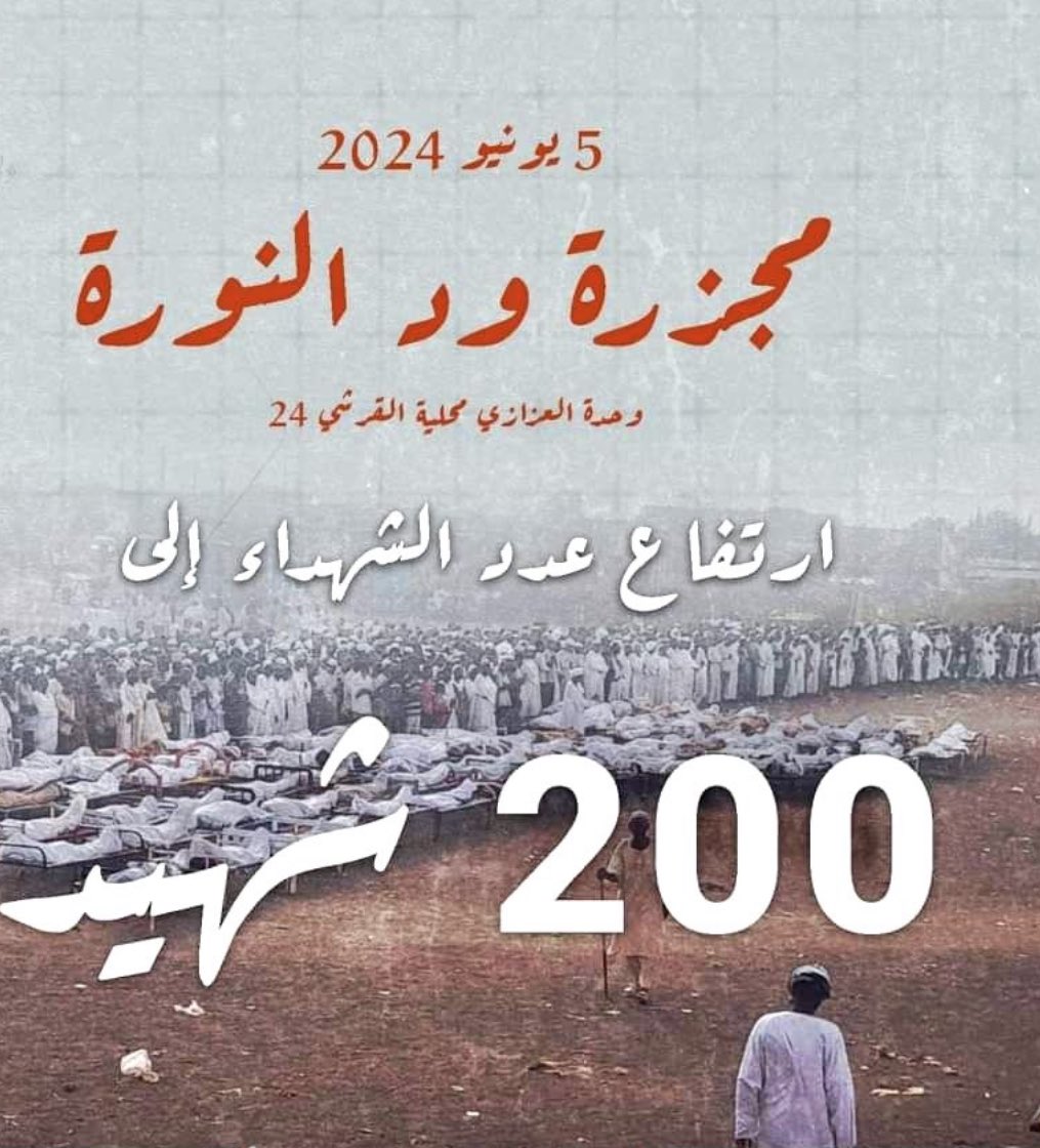 A_khaleel_kh's tweet photo. السودان لا بواكي له 
السودان يبكي وحيداً
ولا حول ولا قوة إلا بالله

أرواحٌ ذهبت ، بيوت خلت ، نساءٌ إغتصبت ..

اللهم فرج كرب أمتنا
حسبنا الله ونعم الوكيل 💔
حسبنا الله ونعم الوكيل 💔

#مجزرة_ودالنورة https://t.co/VksULgNO7P