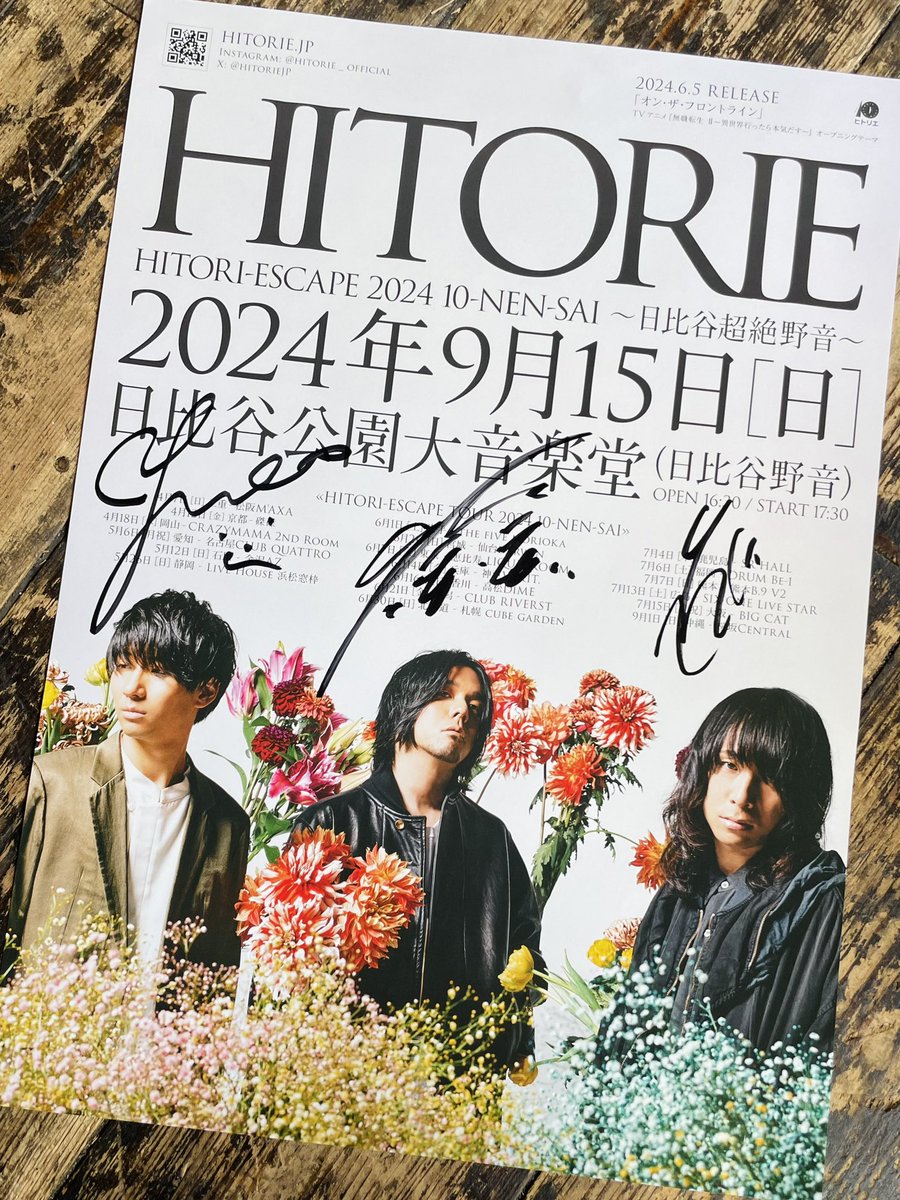 【ヒトリエ】サイン入りポスター ヒトリエ】 ご来店！ ありがとうございます！！ 鹿児島の皆様へ