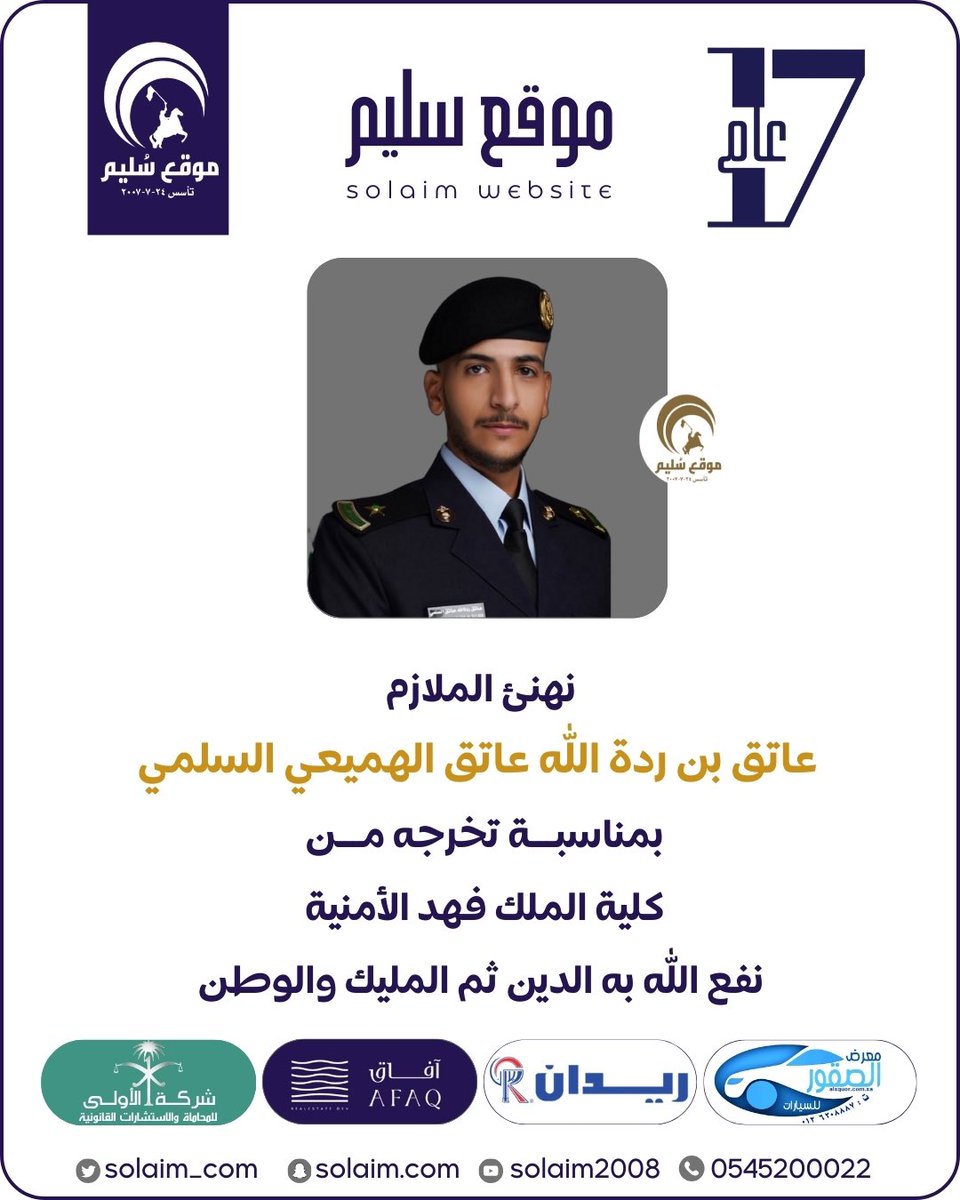 تهنئة للملازم: عاتق الهميعي
