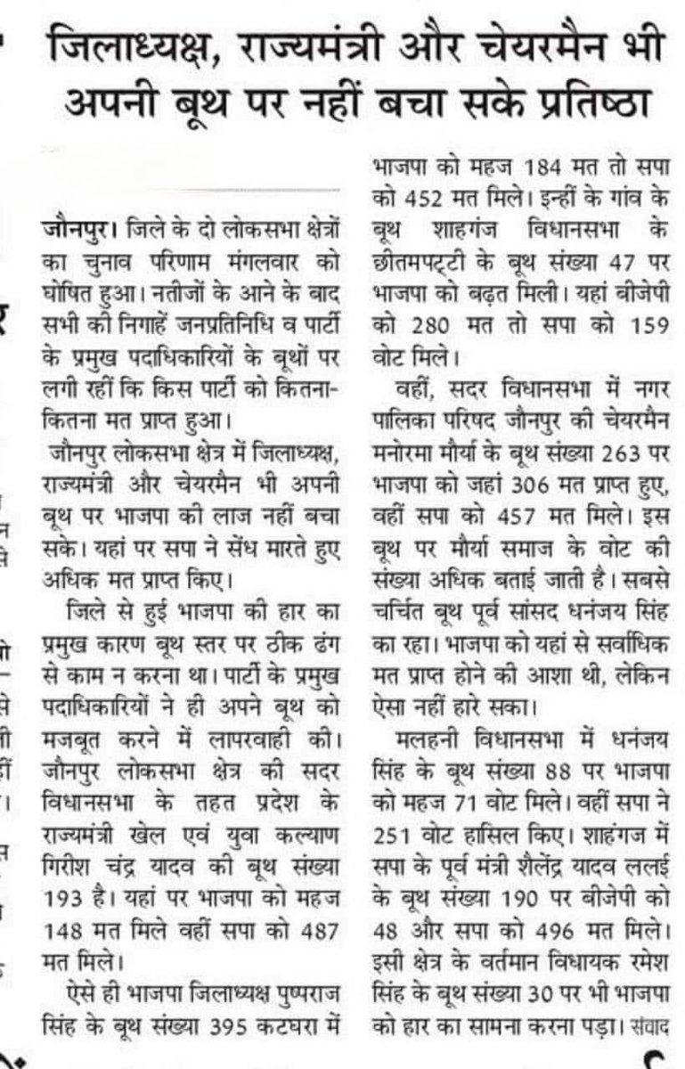 shivPra78319990's tweet photo. @MamtaTripathi80 मैडम विधानसभा का छोड़िए वह अपना बूथ भी नहीं जीत पाए हैं लास्ट पैराग्राफ पर पढ़ लीजिए https://t.co/mR9s0DsHFG