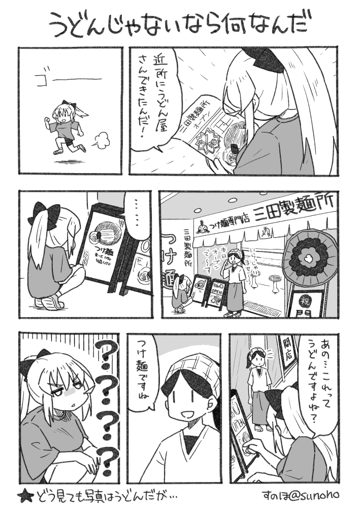 うどん屋だと思ったらうどん屋ではなかった日記です 