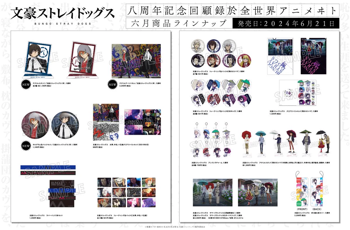 アニメ「文豪ストレイドッグス」公式 on X: 