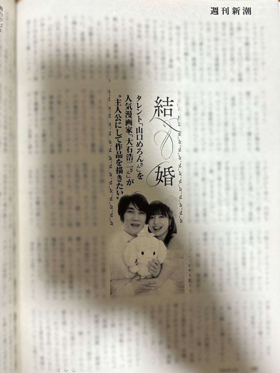 本日発売の週刊新潮さんにインタビューしていただいた記事が載ってます。よろしくお願いします😀 