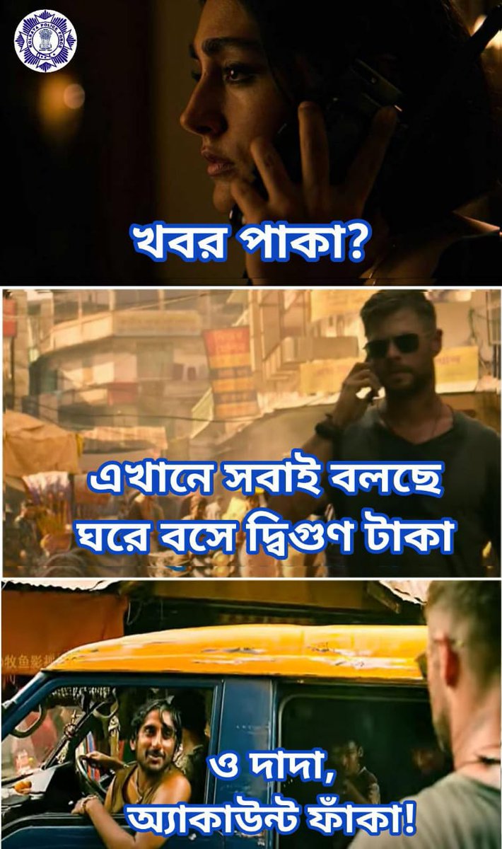 KolkataPolice's tweet image. #workfromhomescam #scam #StayAlert #fraudsters