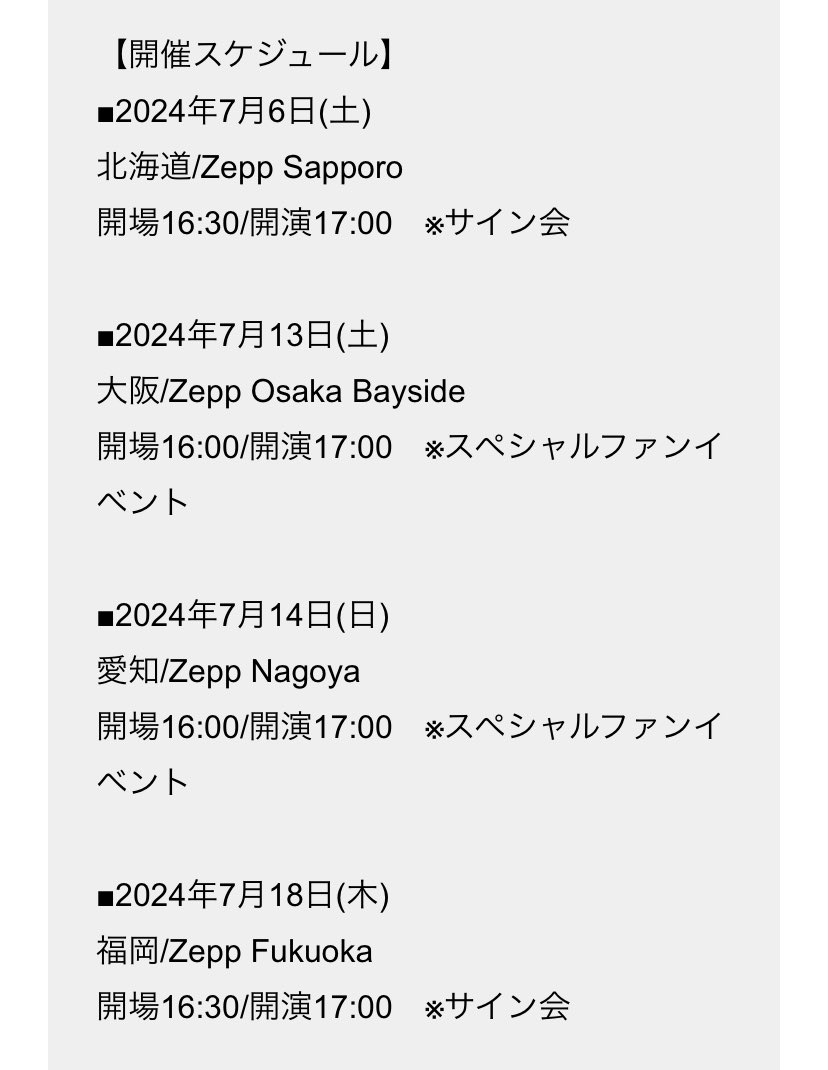run010306's tweet photo. 関東ないし、スペシャルファンイベントは大阪と愛知だけなの？ https://t.co/VCXsINmH3z