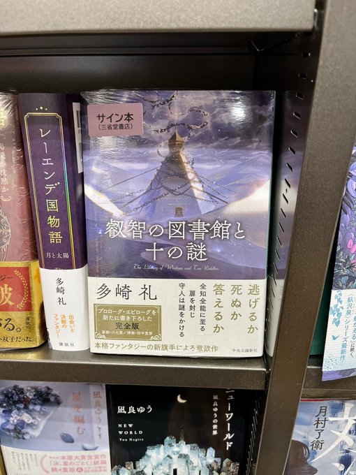 【多崎礼】レーエンデ国物語 全4巻　おまけ「叡智の図書館と十の謎」 叡智の図書館と十の謎 (単行本) | 多崎 礼 |本 | 通販 | Amazon
