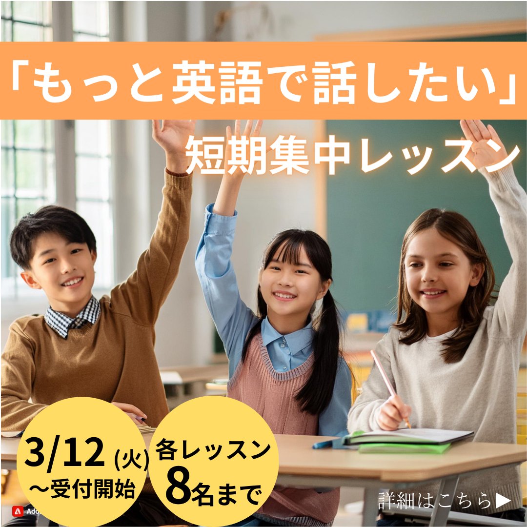k_masami_0124's tweet photo. 子供向け英会話教室のバナーです。
画像をAIで作ってみました✨
全くわかんないです笑

＃webデザイン　＃バナー作成　＃毎日1バナー https://t.co/6l8pJWU5kR