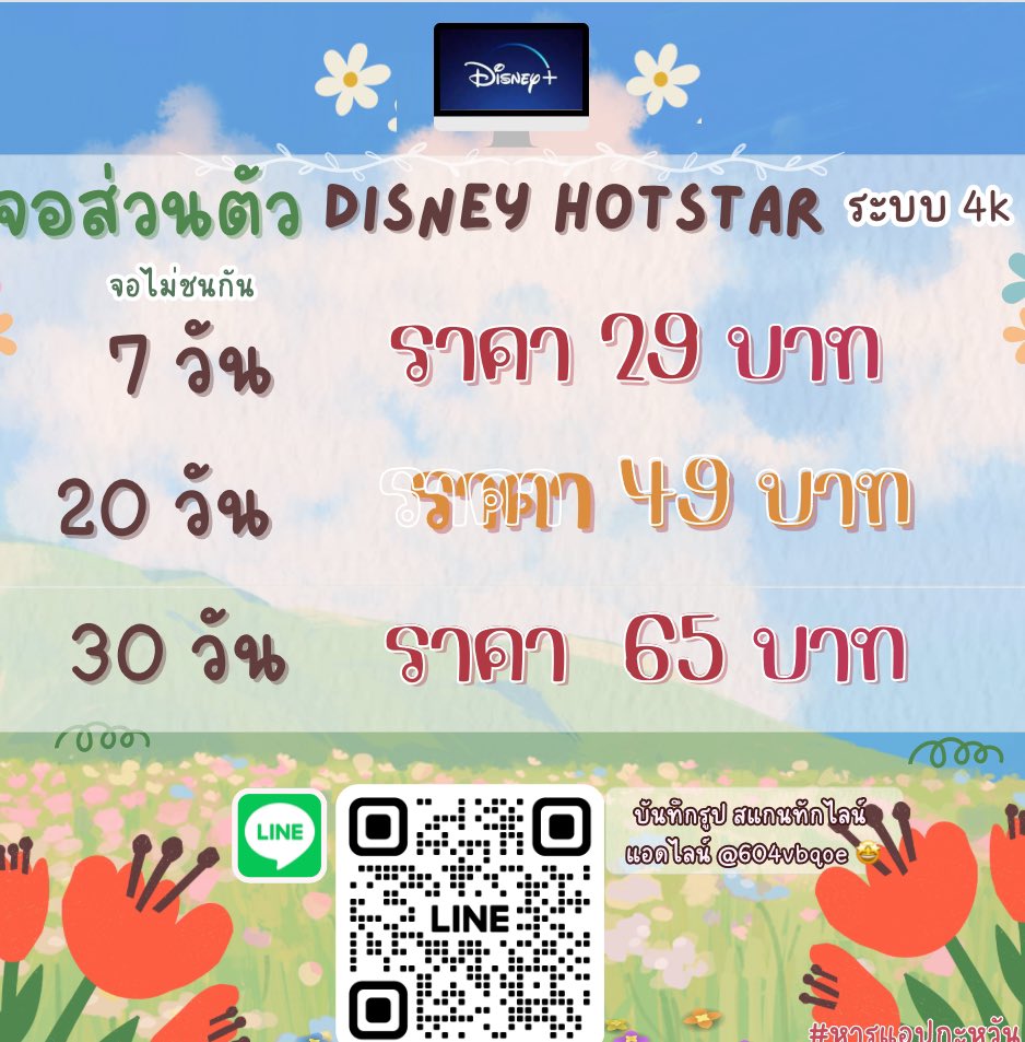 ememvb's tweet photo. 🌷Disney+🧚🏻‍♀️

Line: https://t.co/pROu9OwT4t

✦  7วัน 35฿ - รีทวิต 29฿

✦  20วัน 60฿ - รีทวิต 4️⃣9️⃣฿

✦  30วัน 70฿ - รีทวิต 6️⃣5️⃣฿

#ดิสนีย์พลัส #ดิสนีย์พร้อมส่ง #ดิสนีย์พลัสราคาถูก #หารdisneyplus #หารดิสนีย์พลัสราคาถูก #หารดิสนีย์ #หารดิสนีย์พลัส #หารดิสนีย์ราคาถูก #หารdisney ๙ https://t.co/OD28IQ1NpK