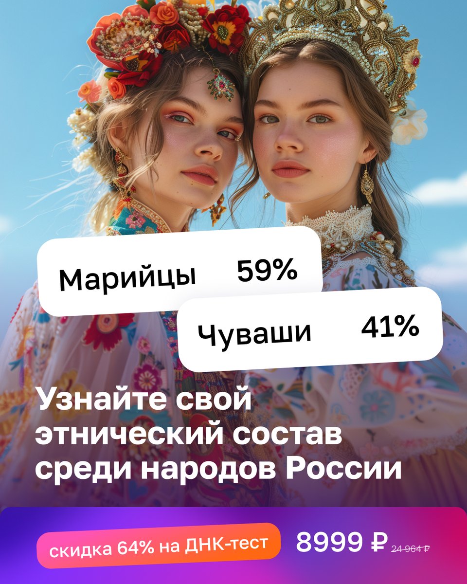 Genotek's tweet photo. Какие народы России оставили след в вашем геноме?

Узнайте вместе с родными — закажите Генетический паспорт за 8999₽ со скидкой 64%  до 12 июня

Скоро День России — повод узнать о народах своих предков. 

https://t.co/TJPQjQYcgS https://t.co/IE5eN5j6Yl