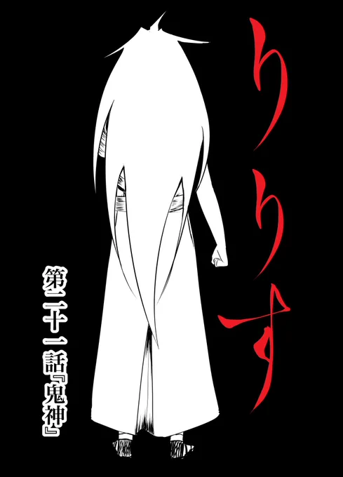 漫画『りりす』

正義を語り
民に刃を向けた者の
化けの皮は剥がれ
鬼が姿を現す!

悪鬼に立ち向かうりりす
その背中には『信念』の二文字が
民に示される!

漫画りりす無料公開🆓
https://t.co/7zk4qyfphW

#大坂の陣 #漫画が読めるハッシュタグ #歴史 #歴史創作 #創作漫画 
