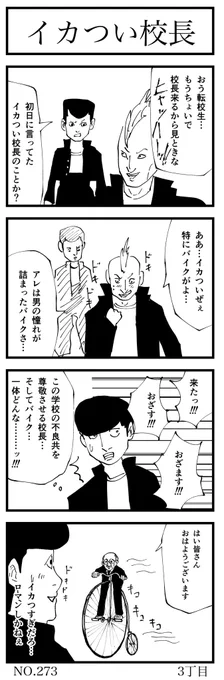 イカつい校長#4コマ漫画 