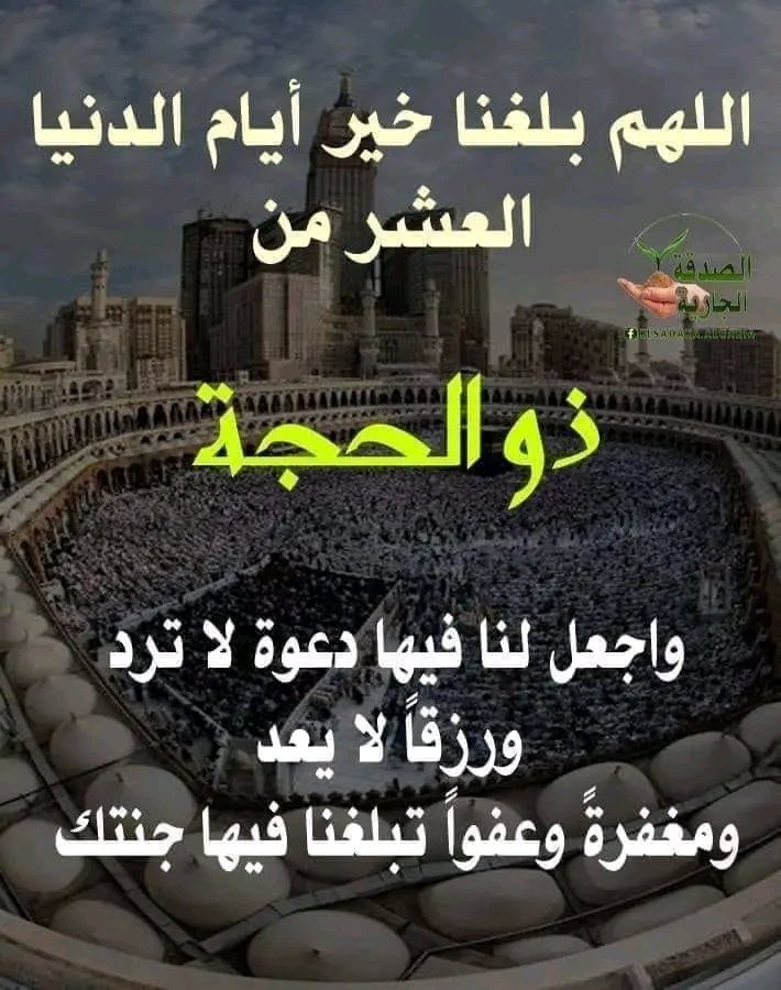 Rash77344's tweet photo. اللهم إنا نسألڪ العوض الجميل بعد الصبر الطويل، اللهم جبرا لقلوبنا واستجابة لدعائنا، اللهى لا تحبط لنا دعوة تمنتها قلوبنا..اللهم إنا نسألڪ خـيرا في ڪل اخـتيار،ونورا في ڪل عتمة، وتيسيرا لڪل عسير،وواقعا لڪل ما نتمنى، اللهم بحجم جمال جنتڪ أرنا جمال القادم في حياتنا وحقق لنا ما نتمنى https://t.co/ZfRH59F8Af