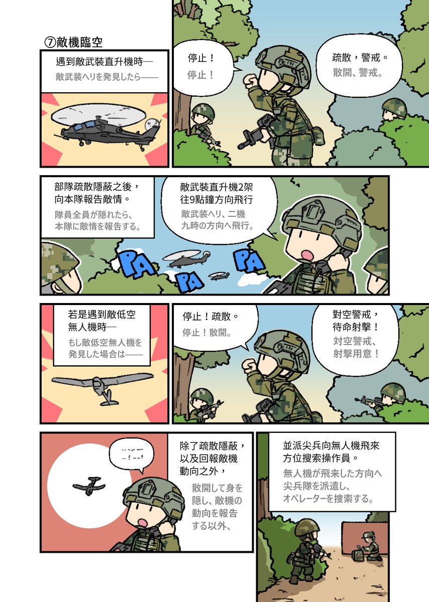 台湾義務兵新兵訓練の戦術行軍の流れと状況演習(1/2) 