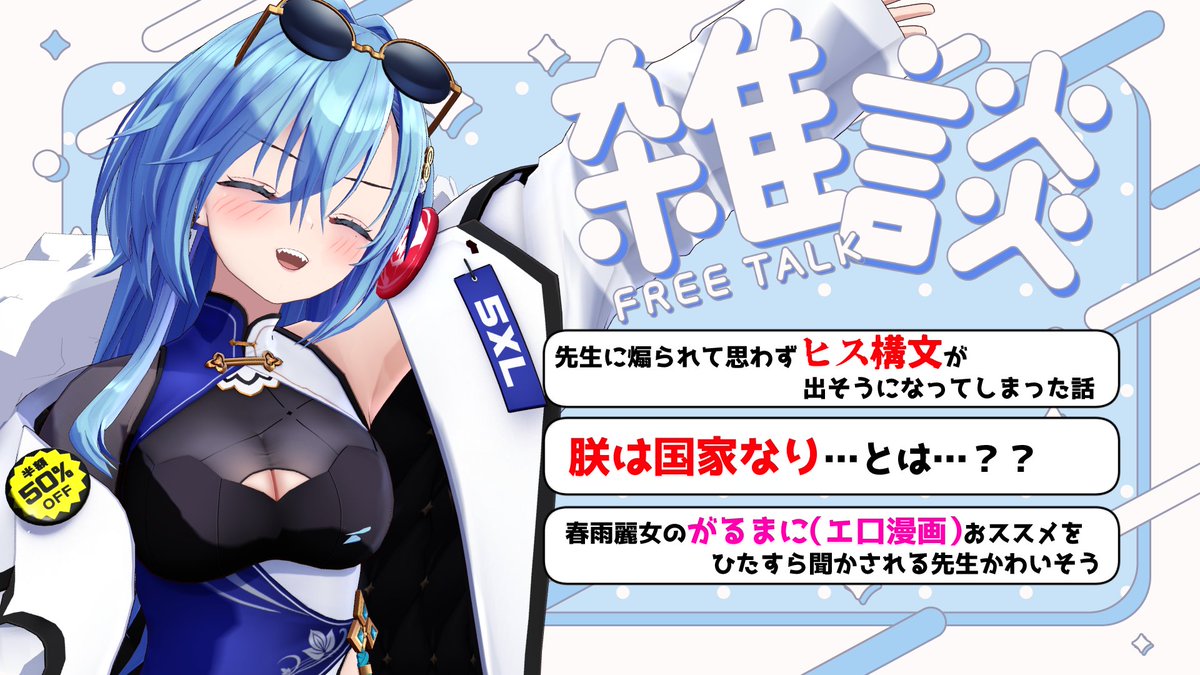 PP Reバース 春雨麗女