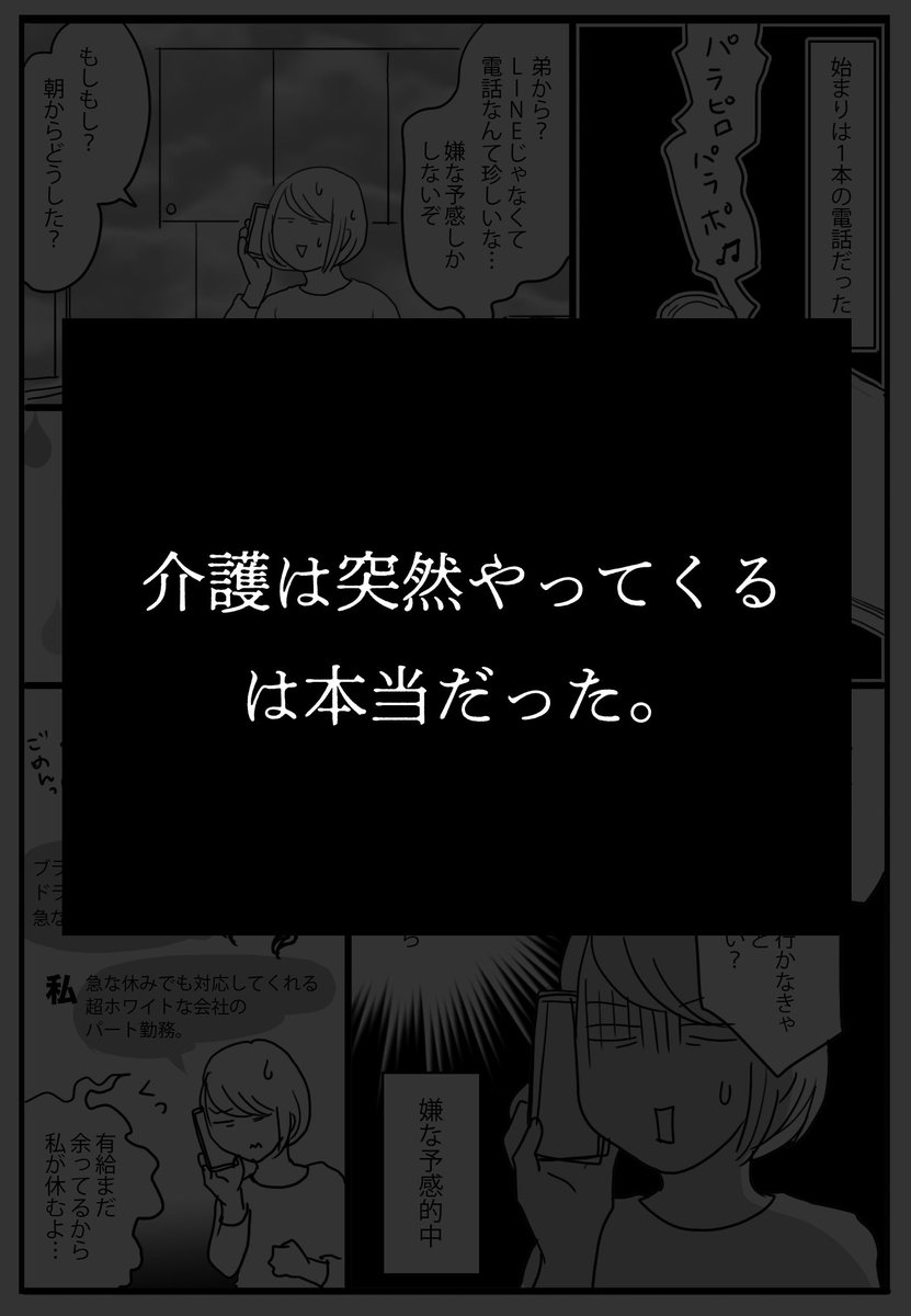 介護は突然やってくる
は本当だった話。(1/6)
ブログの方では文章が補足してある部分もあります。
こちらは漫画のみ載せます。
ブログ→ https://t.co/Jnpz6u3WoB

 #マンガが読めるハッシュタグ
#介護漫画 