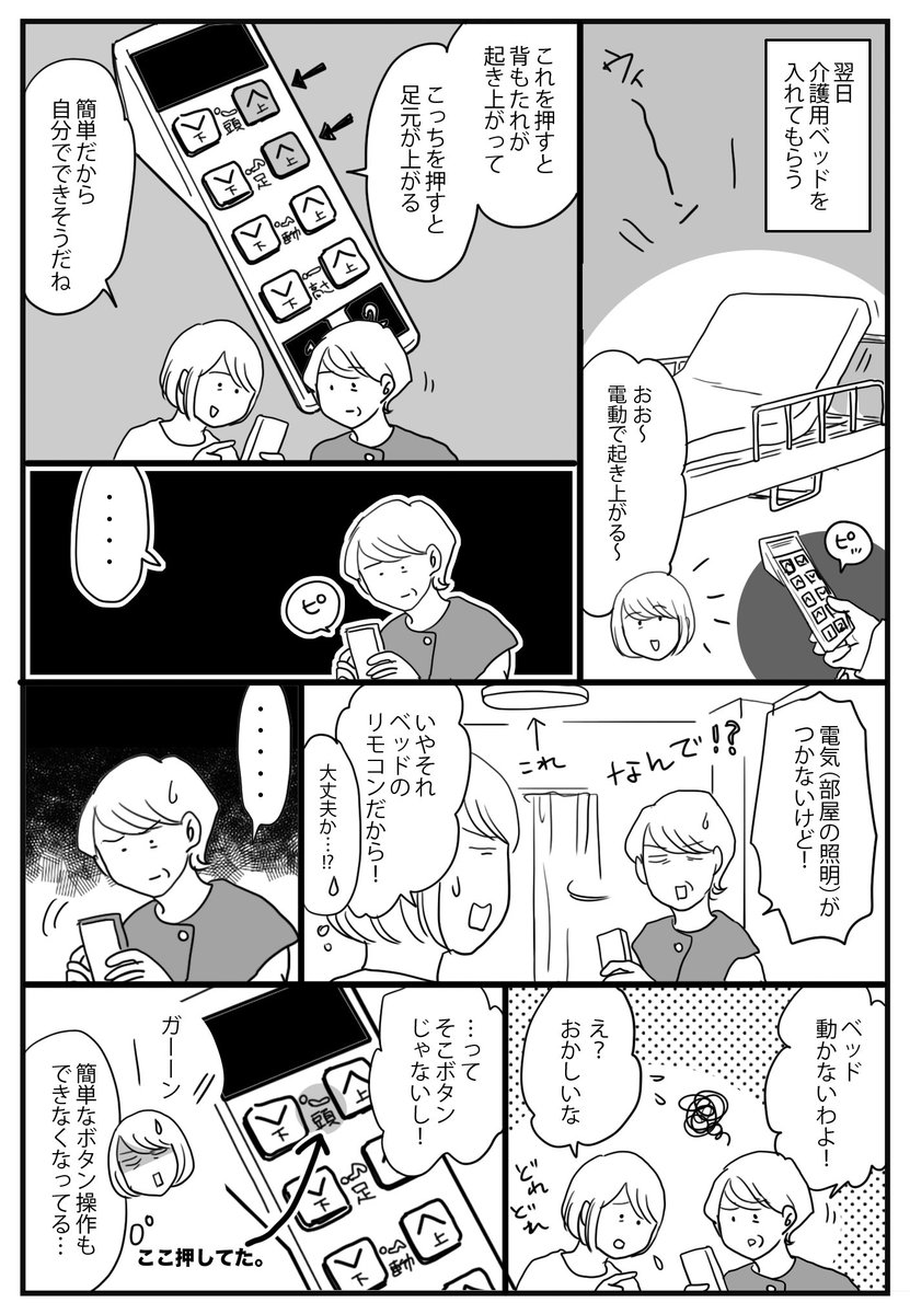 介護は突然やってくる
は本当だった話。(4/6) 