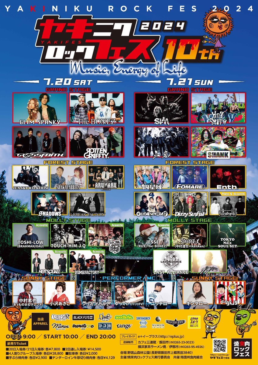 ShakaOfficial's tweet photo. ヤキフェスタイムテーブル解禁!!!

7月20日(土)
FOREST STAGE 18:00〜出演🦌

7月20日（土）21日（日）開催
🌳野底山森林公園内特設ステージ
『焼來肉ロックフェス2024』

🔻TICKET一般販売中
https://t.co/Fz2HB50xxF

🔻詳細はこちら！
https://t.co/TVbsEZPbyr

#SHAKALABBITS
#ヤキフェス https://t.co/vv4SGzYUjl