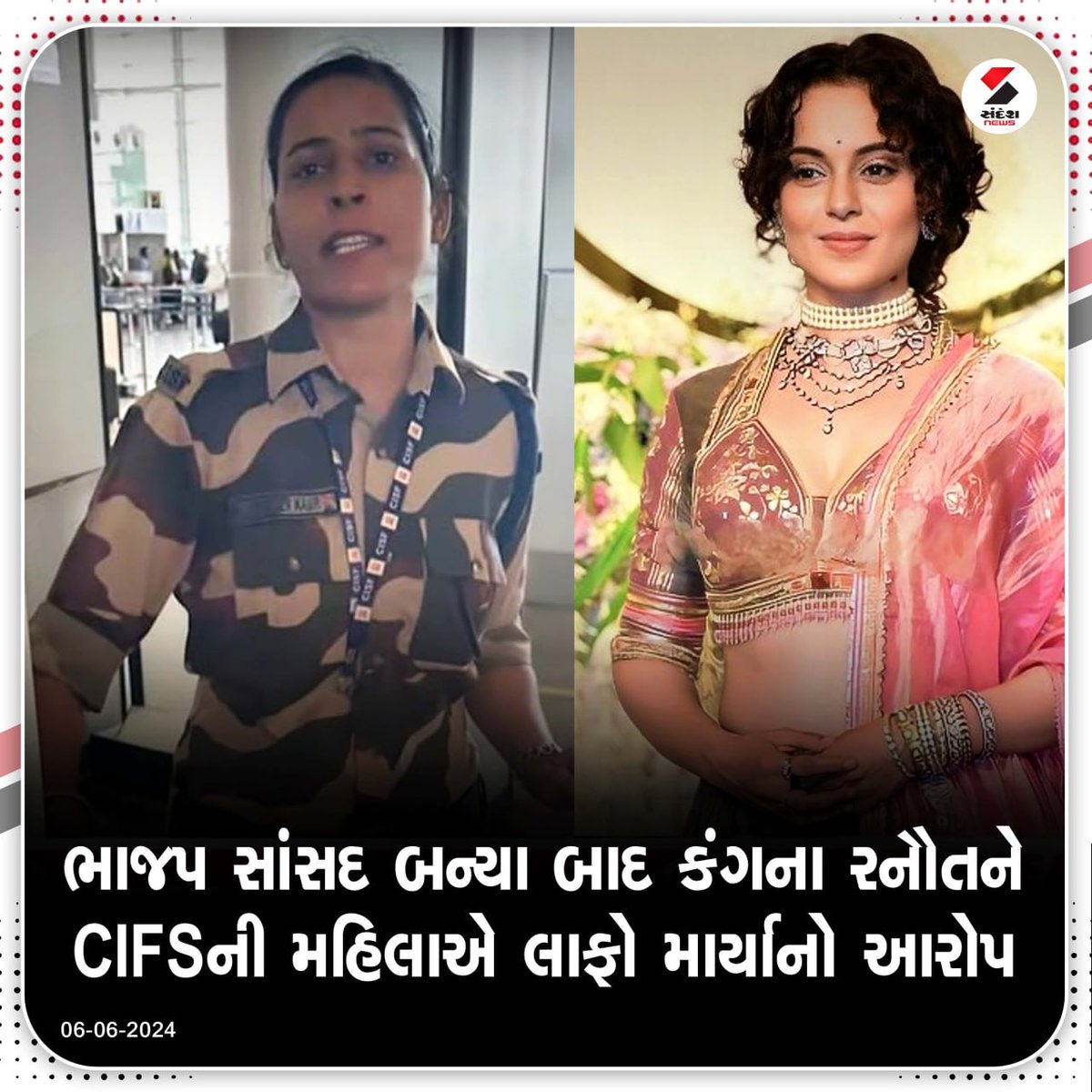 sandeshnews's tweet photo. ભાજપ સાંસદ બન્યા બાદ કંગના રનૌતને CIFSની મહિલાએ લાફો માર્યાનો આરોપ

#KangnaRanaut #chandighar #cifs #bjp #national #NewsUpdate #SandeshNews https://t.co/WyaUW5TMt9