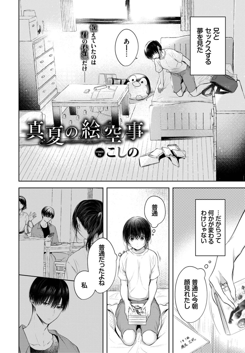 こしの先生
《真夏の絵空事》
COMIC BAVEL 2022.11
https://t.co/J0dafrBpsG 