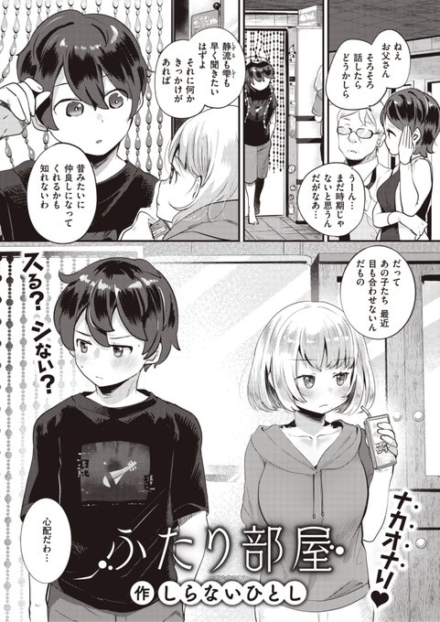 しらないひとし先生
《ふたり部屋》
BEAST 2023.11
https://t.co/9hLagAeXqy 