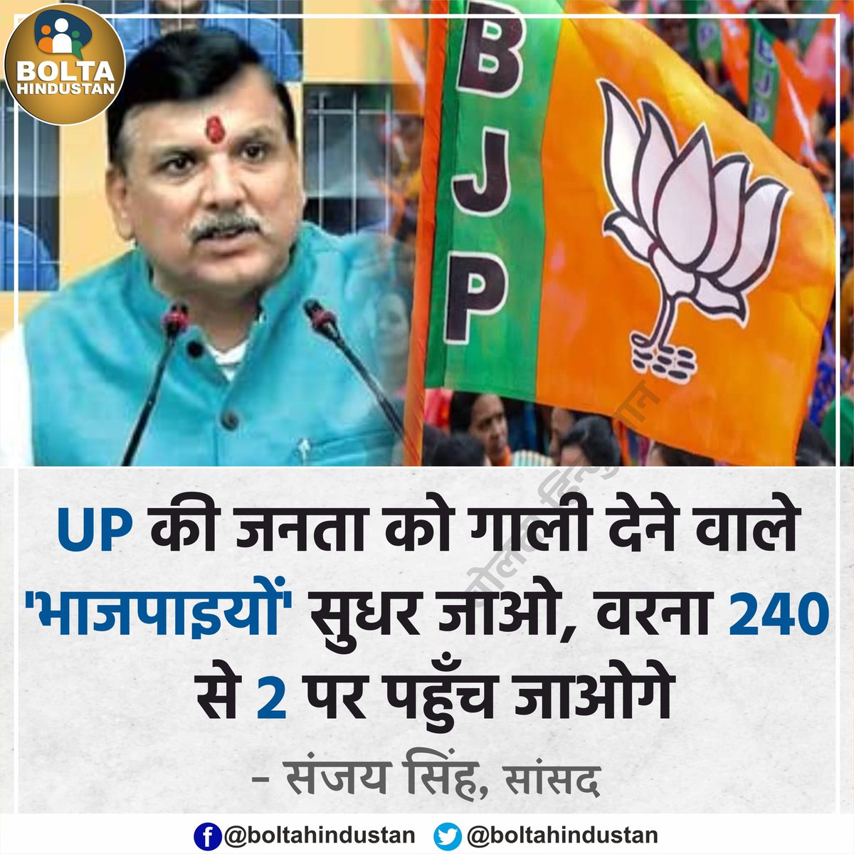 Akhilesh Yadav 'Parody' (@akhilesh_parody) on Twitter photo <a href="/yadavakhilesh/">Akhilesh Yadav</a> UP рдХреА рдЬрдирддрд╛ рдХреЛ рдЧрд╛рд▓реА рджреЗрдиреЗ рд╡рд╛рд▓реЗ 'рднрд╛рдЬрдкрд╛рдЗрдпреЛрдВ' рд╕реБрдзрд░ рдЬрд╛рдУ, рд╡рд░рдирд╛ 240 рд╕реЗ 2 рдкрд░ рдкрд╣реБрдБрдЪ рдЬрд╛рдУрдЧреЗ : рд╕рдВрдЬрдп рд╕рд┐рдВрд╣ <a href="/yadavakhilesh/">Akhilesh Yadav</a> UP рдХреА рдЬрдирддрд╛ рдХреЛ рдЧрд╛рд▓реА рджреЗрдиреЗ рд╡рд╛рд▓реЗ 'рднрд╛рдЬрдкрд╛рдЗрдпреЛрдВ' рд╕реБрдзрд░ рдЬрд╛рдУ, рд╡рд░рдирд╛ 240 рд╕реЗ 2 рдкрд░ рдкрд╣реБрдБрдЪ рдЬрд╛рдУрдЧреЗ : рд╕рдВрдЬрдп рд╕рд┐рдВрд╣