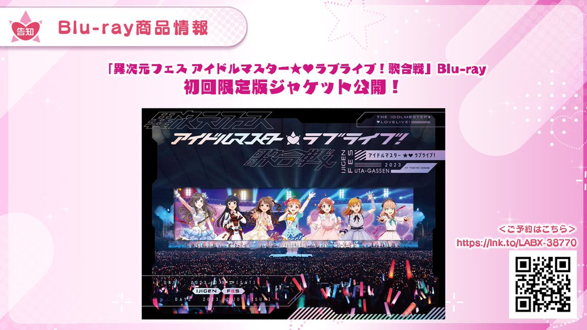 異次元フェス アイドルマスター⭐❤️ラブライブ!歌合戦 on X 異次元フェス アイドルマスター⭐❤️ラブライブ!歌合戦 on X