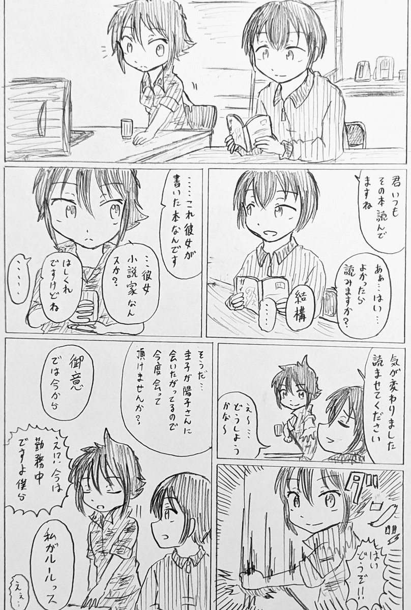 #バディ管理班の二人PART1
第3話
「野口 圭子」 