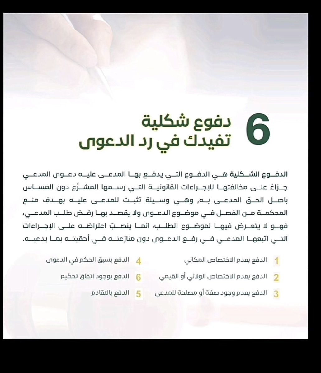 law_khaled97's tweet photo. #سته دفوع شكلية جوهرية تفيدك في رد الدعوى https://t.co/hYoEDyq9er