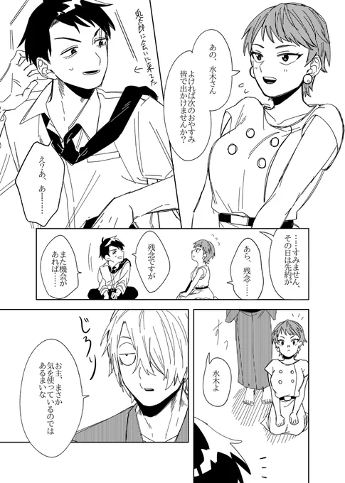 付き合ってない同僚水と👻族一家(全員生存最高ハッピー時空)  1/2 