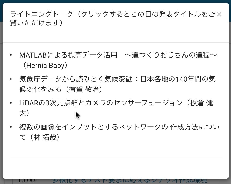 michio_MWJ's tweet image. MATLAB Expo Online は 6/25 ~ 6/28 の 4 日間開催されるわけですが・・毎日がライトニングトークで締め括られます🥳
画像は各日のライトニングトーク一覧⤵️