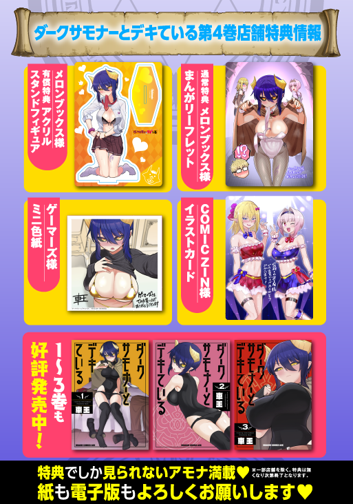 遂に明日ダークサモナーとデキている4巻の発売日です!各書店特典も掲載しておりますので是非チェックしてください!
ついでに明日最新話の更新もありますのでよろしくです!