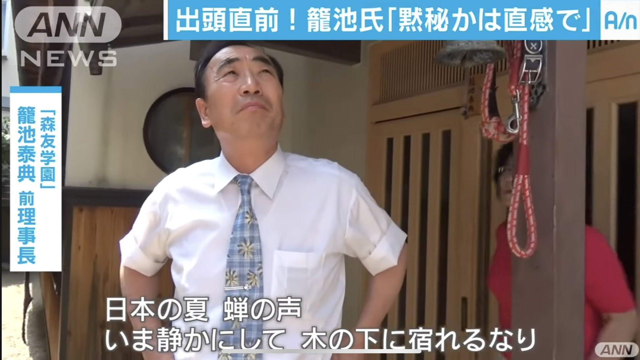 籠池  / X