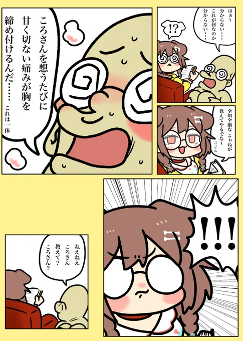#できたてころね #生神もんざえもん
ノーコメントって絵🥐👓✨✨

マジで「お前そんな名前やったんか!?」が続きましたw勉強になるわ〜☺️✨✨✨ 
