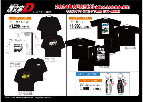 値下げOK新品未使用バラ売可】イニシャルD 30周年グッズ セット売