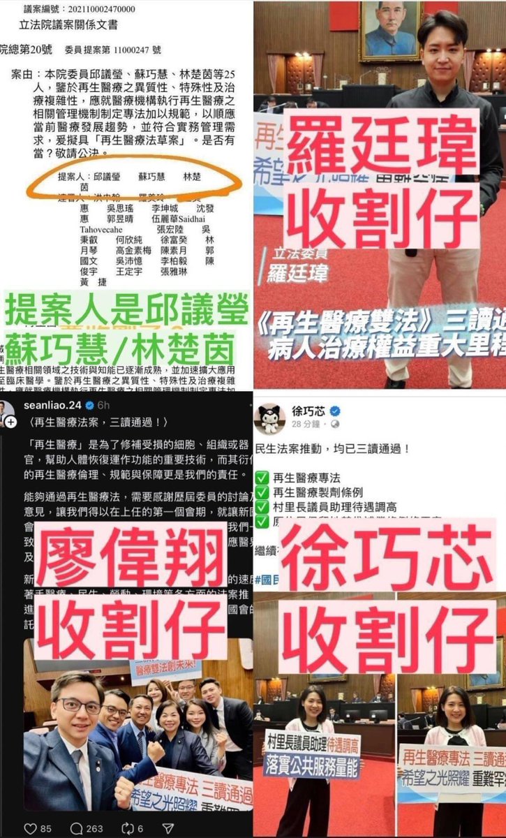 Kyleyoujustdoit's tweet photo. 國民黨立委為什麼有臉出來收割再生醫療法案，尤其是痞子羅，當時在委員會還舉手反對，現在又變成好像你有推動的感覺，真的讓人噁心至極。

真的驗證什麼叫人不要臉天下無敵。 https://t.co/49ySa8Vu4O