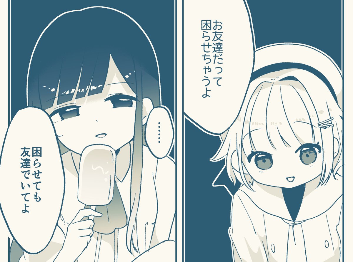 ずっと子供な湊音さんと一緒(1/2)🌈 