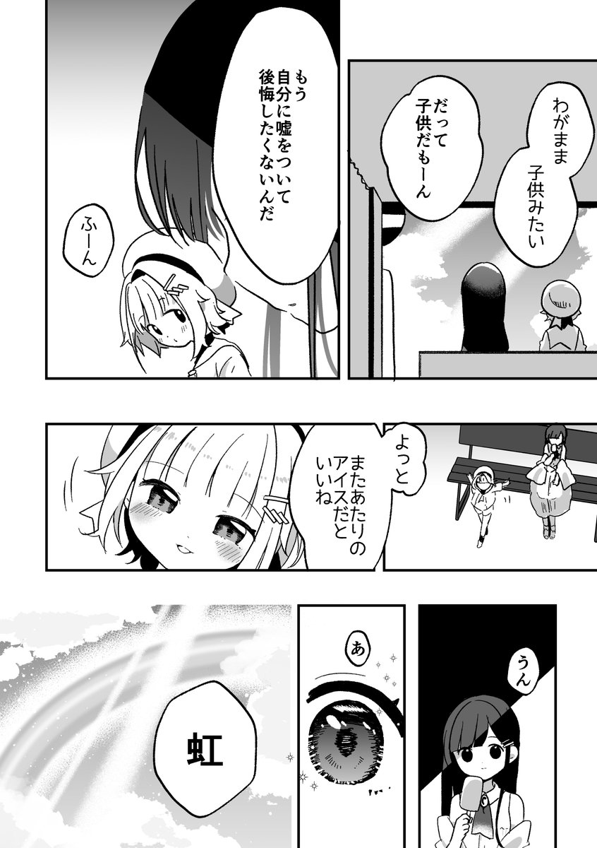 ずっと子供な湊音さんと一緒(2/2)🌈 