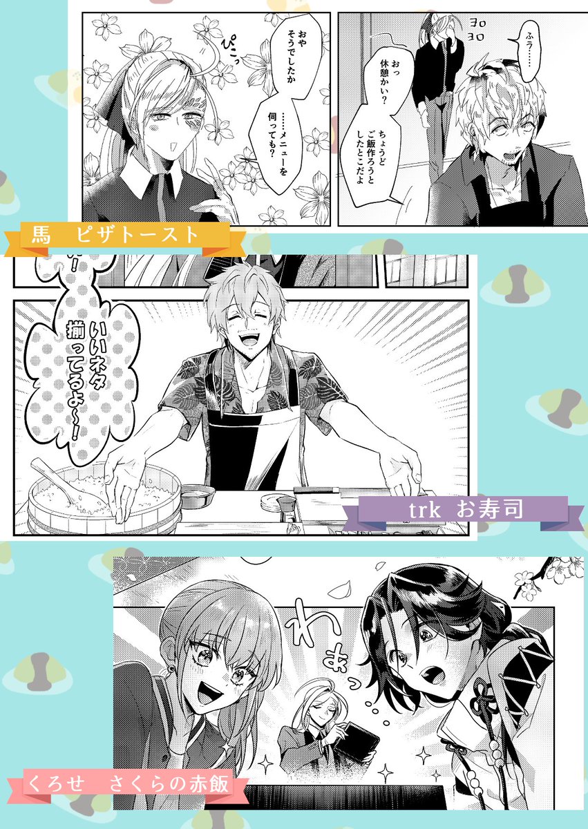 mcgohanansoro's tweet photo. こんばんは！　モクチェズごはんアンソロジーのサンプルを日曜20時に公開しています。 第三弾の五名はこちら！ ※敬称略/掲載順になります。サイトにも同じものを掲載しております。 https://t.co/smEHGvH1cV