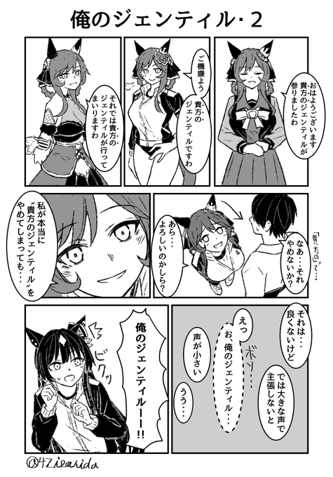 俺のジェンティル・2 